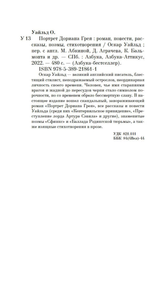 Портрет Дориана Грея